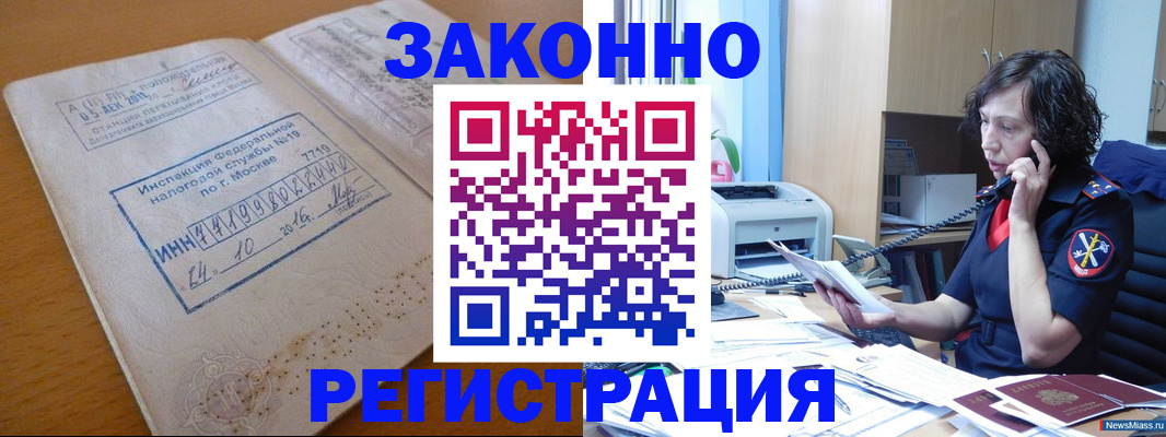 временная регистрация законно в Котельниково